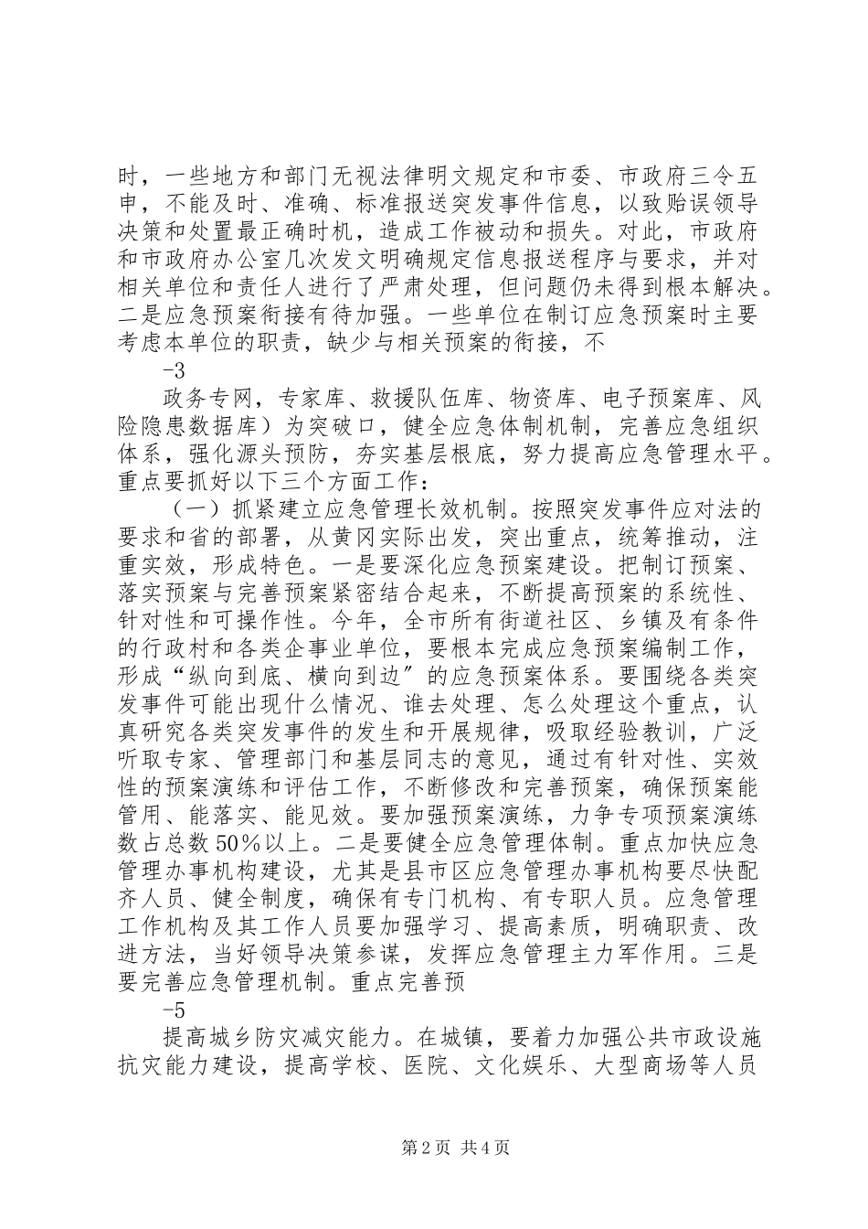 2023年刘雪荣在黄冈师范学院形势与政策专题报告会上的致辞.docx_第2页
