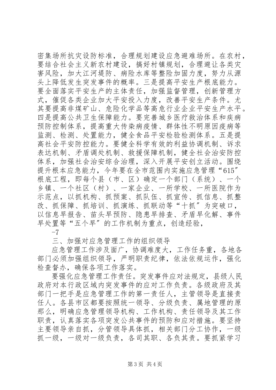2023年刘雪荣在黄冈师范学院形势与政策专题报告会上的致辞.docx_第3页