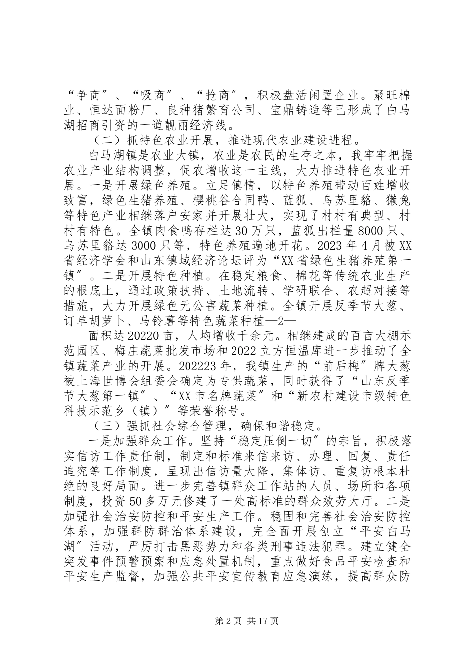 2023年刘景坡述职述廉报告[小编整理.docx_第2页