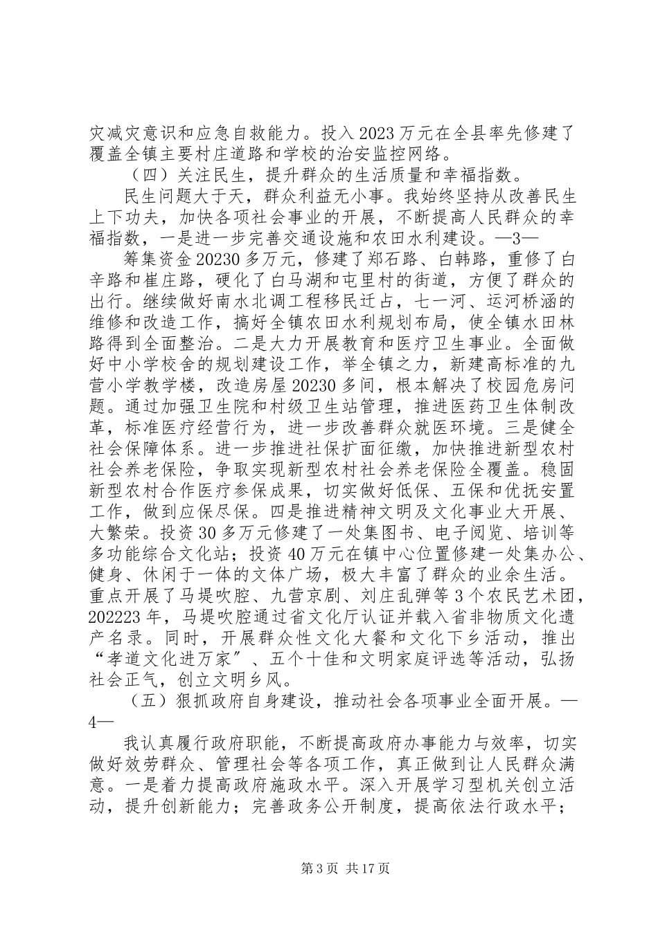 2023年刘景坡述职述廉报告[小编整理.docx_第3页