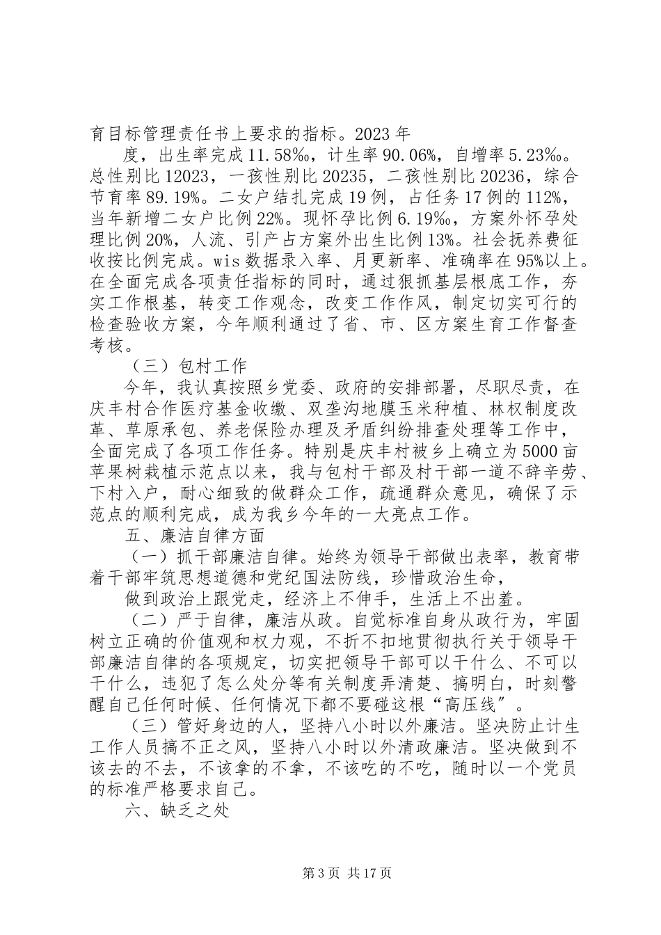 2023年刘光权述职述廉报告5篇.docx_第3页