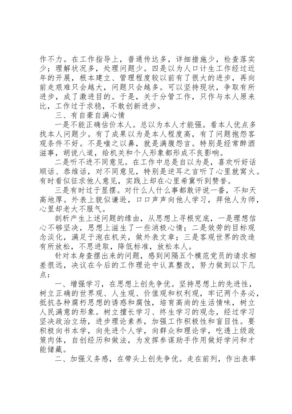 2023年创优争先自查报告争当五个模范优秀党员.docx_第2页