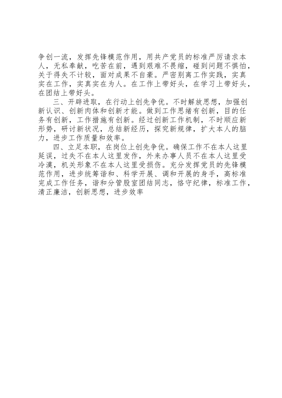 2023年创优争先自查报告争当五个模范优秀党员.docx_第3页