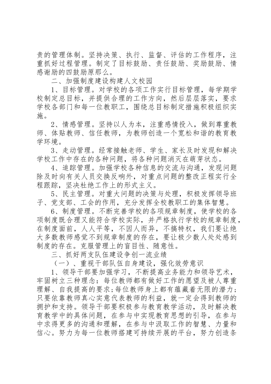 2023年创先争优争党员工作报告.docx_第2页