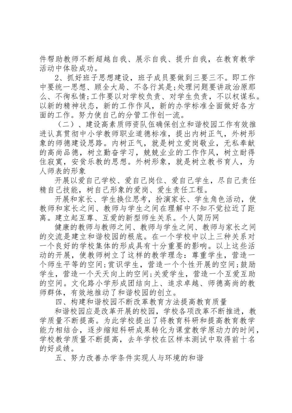 2023年创先争优争党员工作报告.docx_第3页