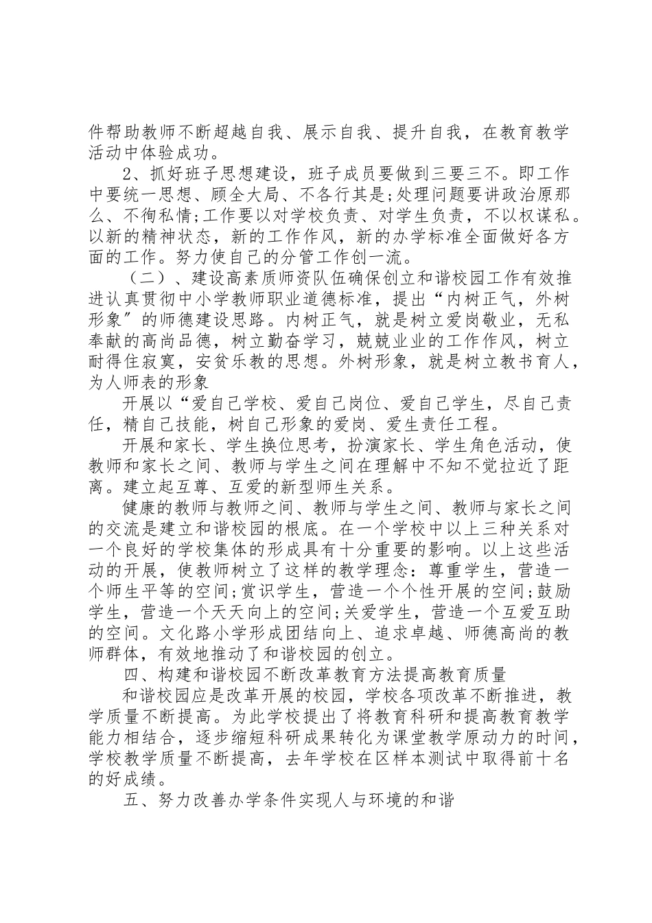 2023年创先争优共产党员工作报告.docx_第3页
