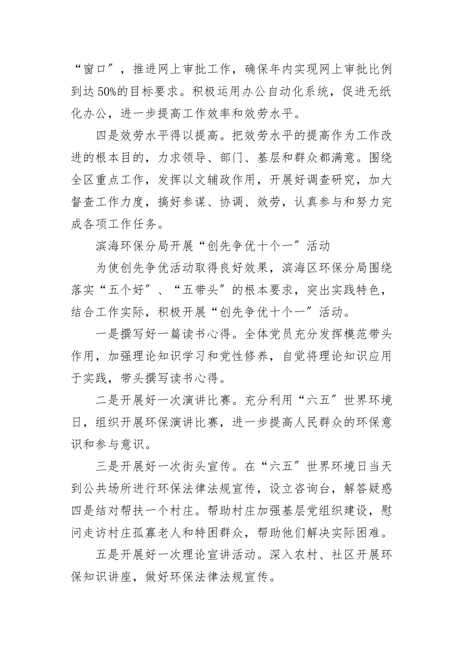 2023年创先争优党课分析材料新编.docx_第2页