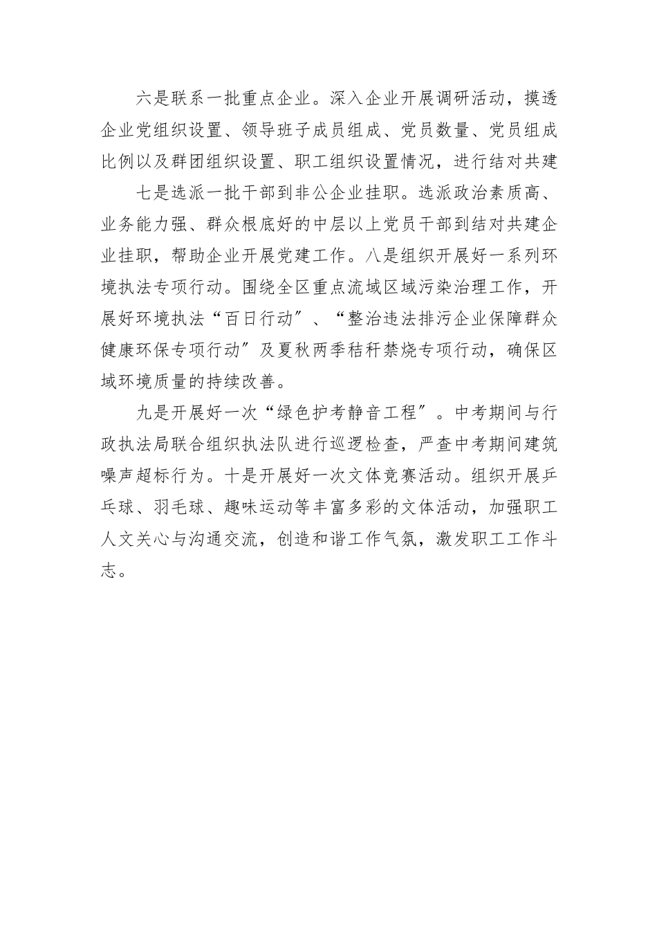 2023年创先争优党课分析材料新编.docx_第3页