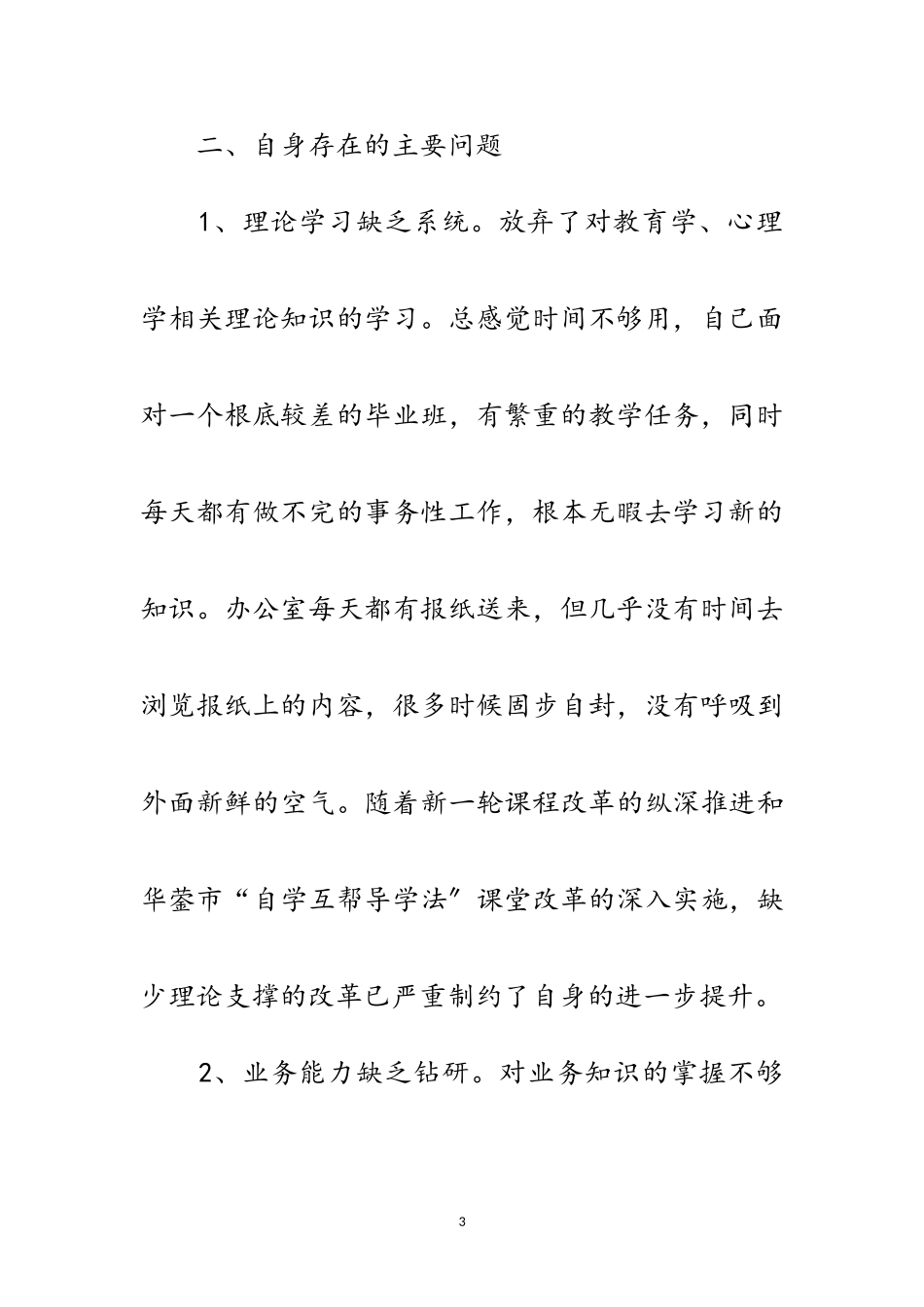 2023年创优争先活动党性分析材料范文.doc_第3页