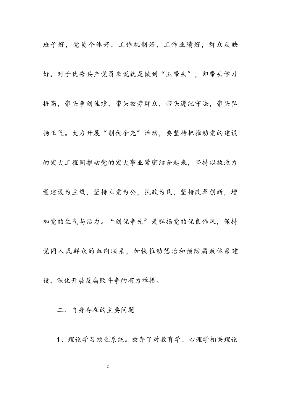 2023年创优争先党性分析材料.docx_第2页