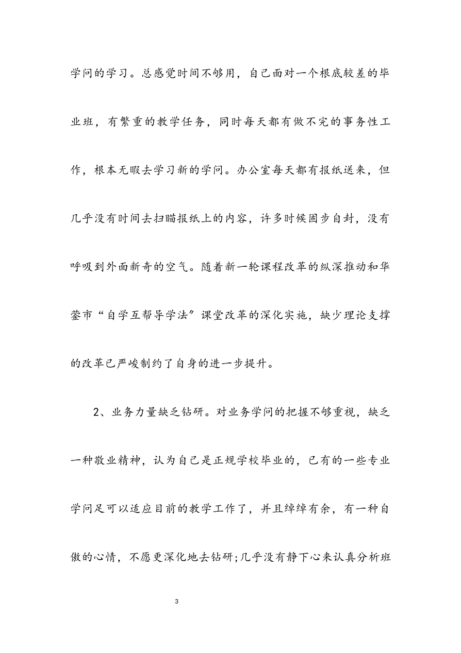 2023年创优争先党性分析材料.docx_第3页