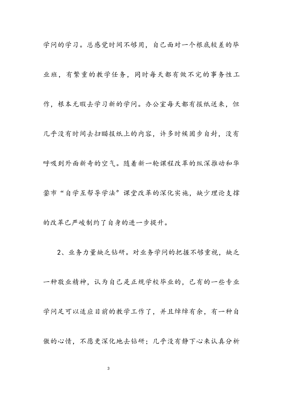 2023年创优争先活动党性分析材料.docx_第3页