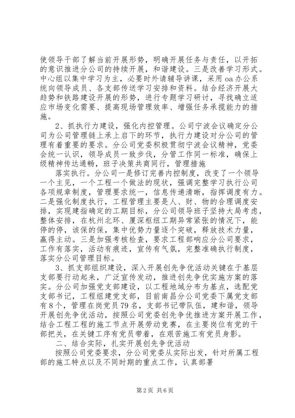 2023年创先争优党建情况报告新编.docx_第2页