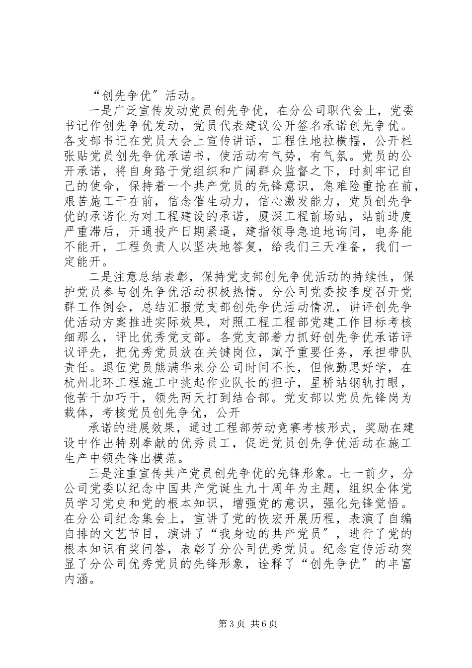 2023年创先争优党建情况报告新编.docx_第3页