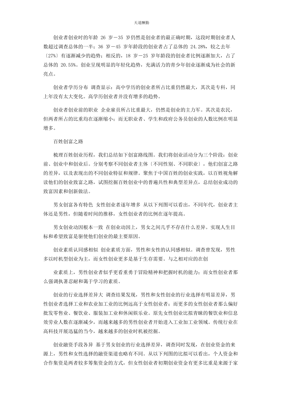 2023年创业致富调查报告.docx_第3页