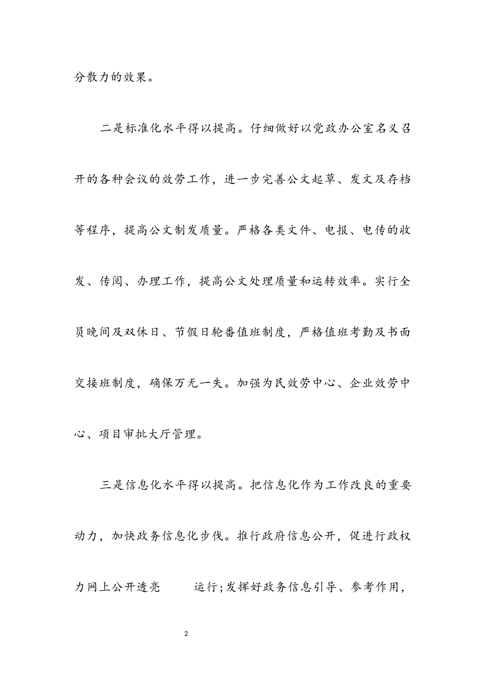 2023年创先争优党课分析材料.docx_第2页