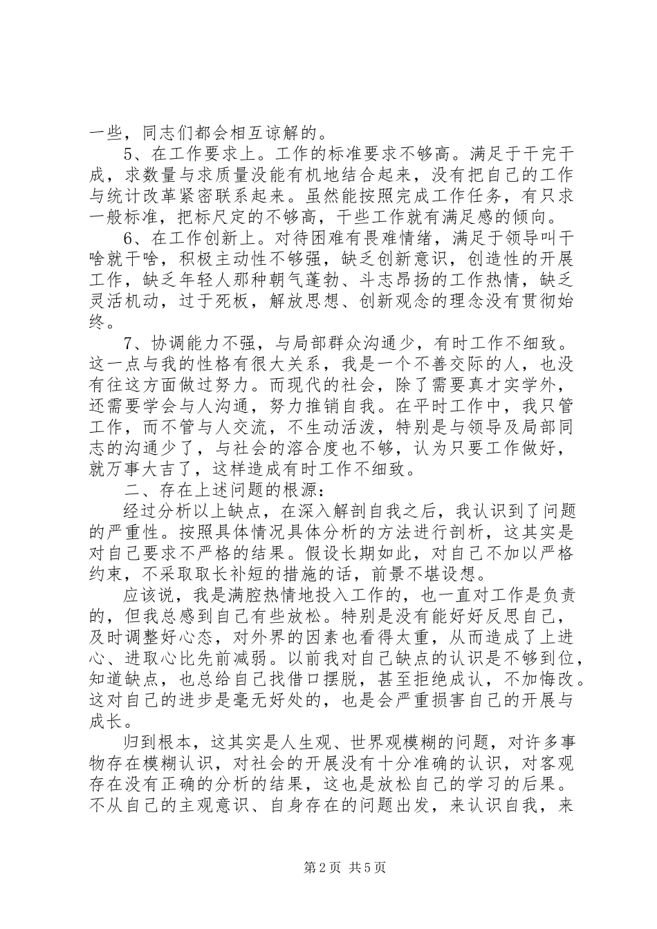 2023年创先争优个人党性分析材料新编.docx_第2页