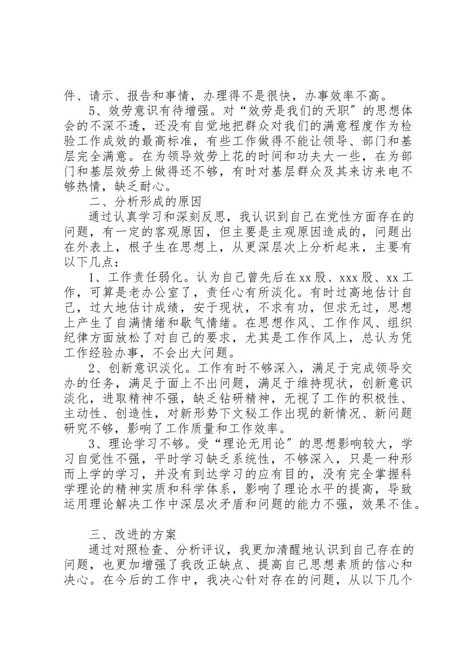 2023年创先争优党员思想分析材料.docx_第2页