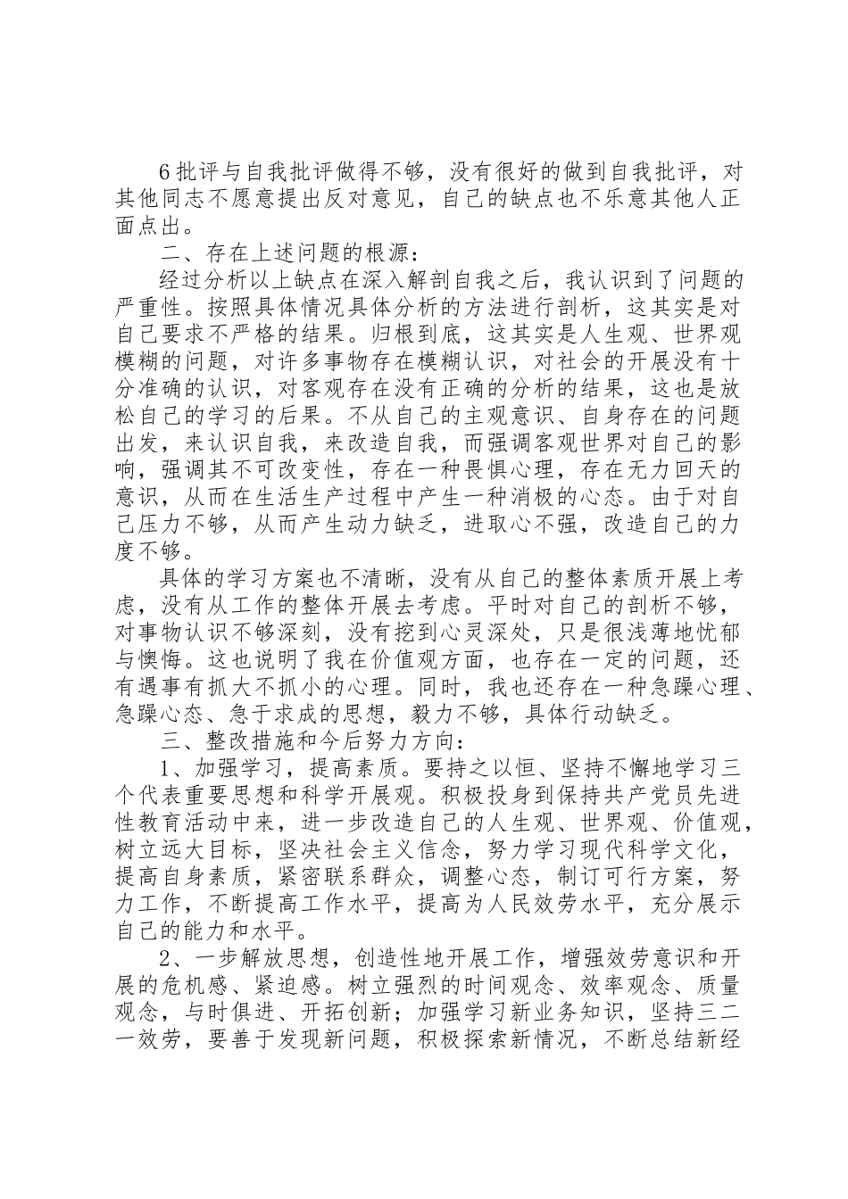2023年创先争优个人党性分析材料.docx_第2页