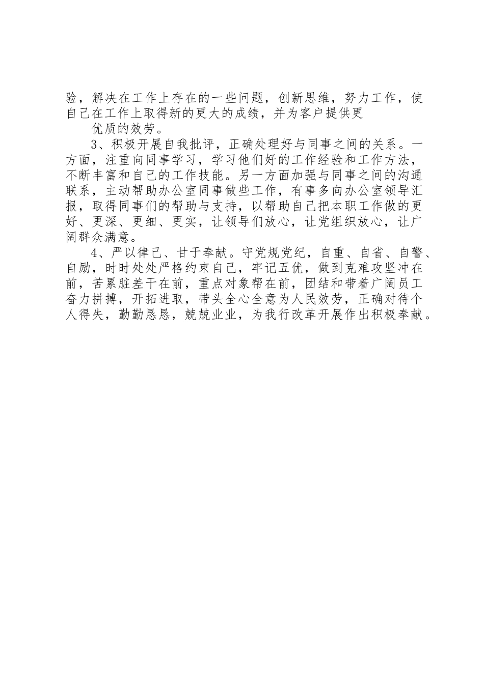 2023年创先争优个人党性分析材料.docx_第3页