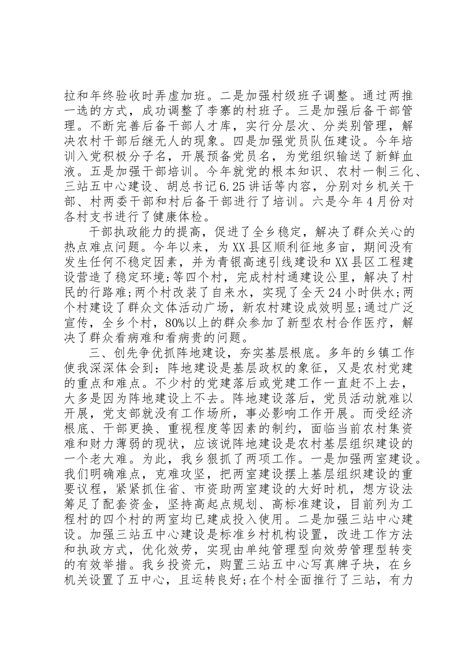 2023年创先争优乡镇领导述职报告.docx_第2页