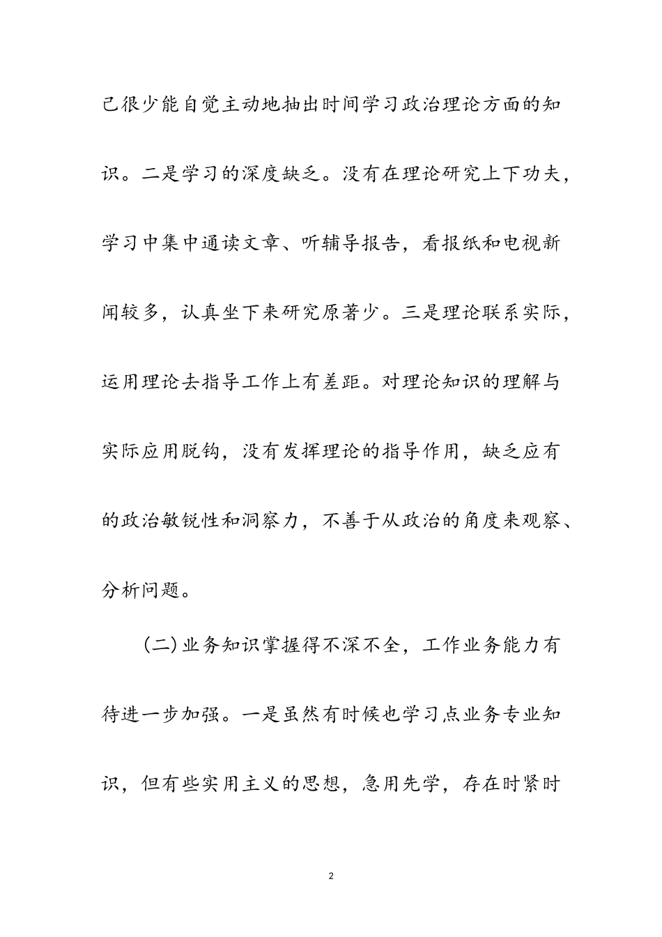 2023年创先争优党性分析材料范文.doc_第2页