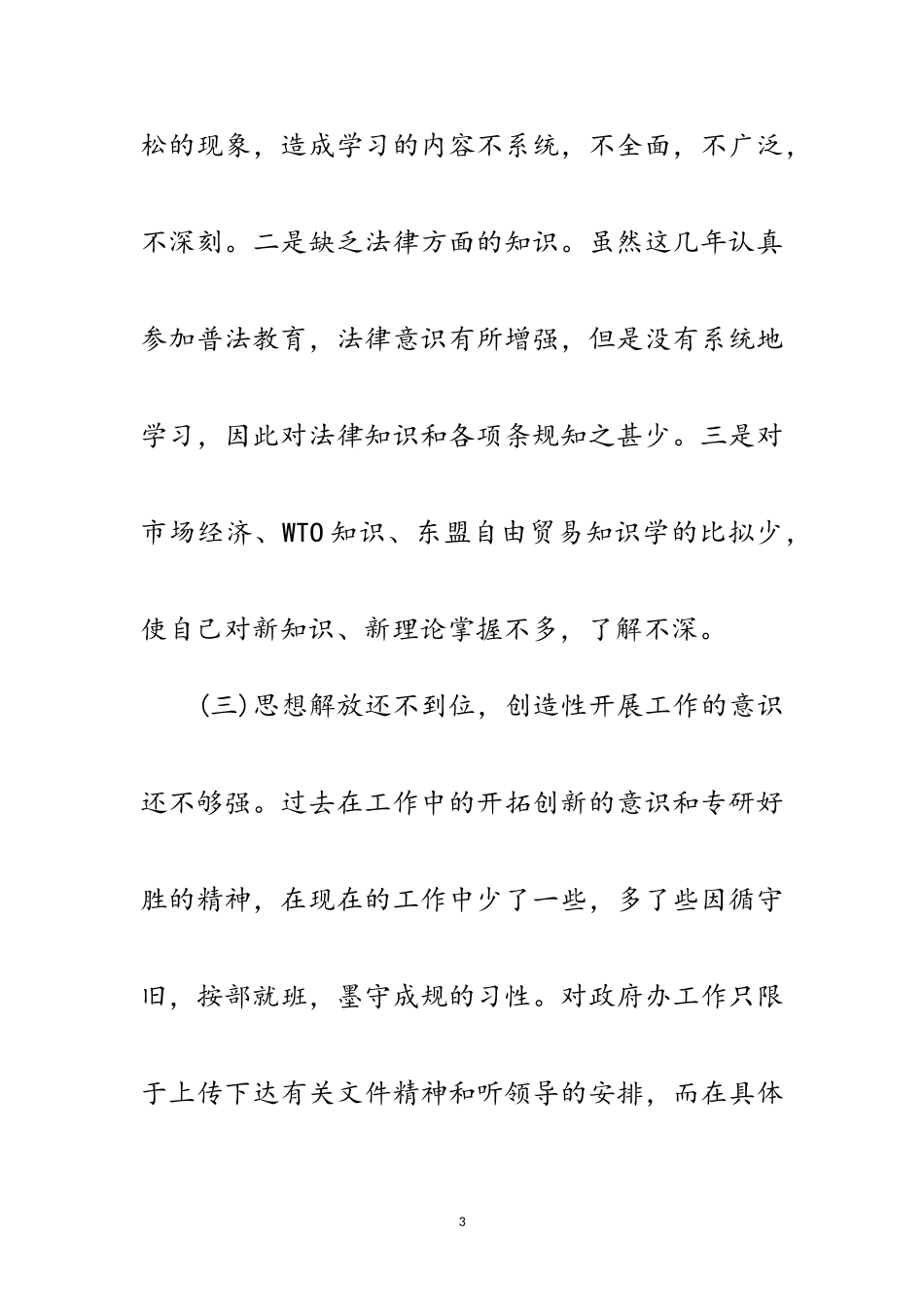 2023年创先争优党性分析材料范文.doc_第3页