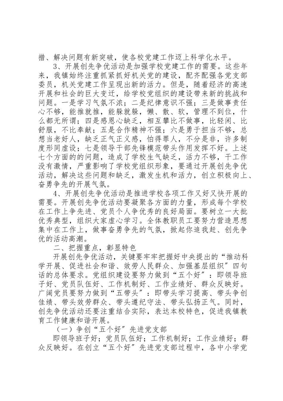 2023年创先争优动员报告致辞稿.docx_第2页