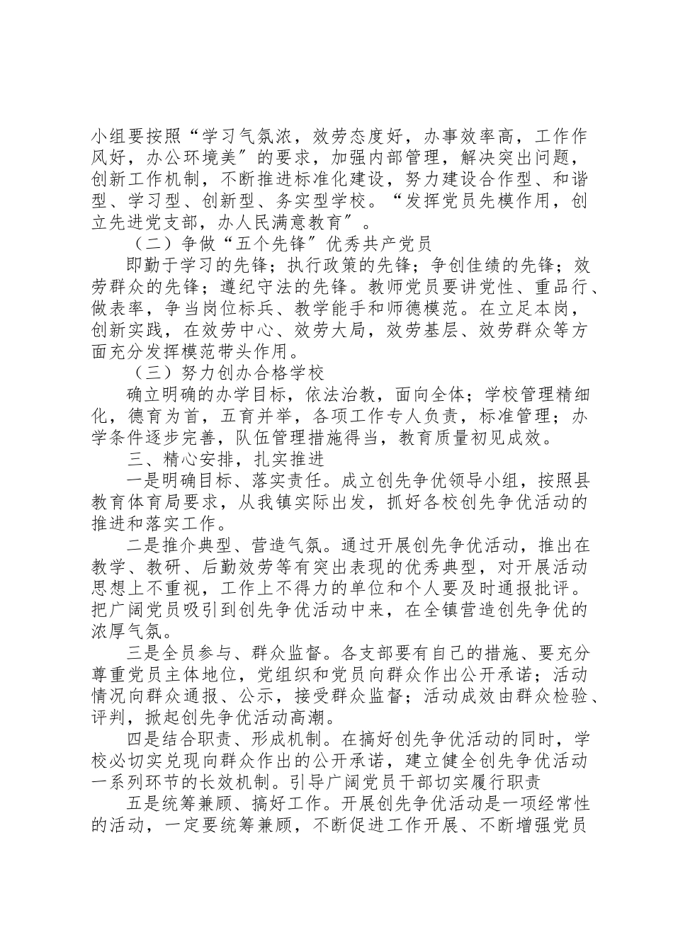 2023年创先争优动员报告致辞稿.docx_第3页