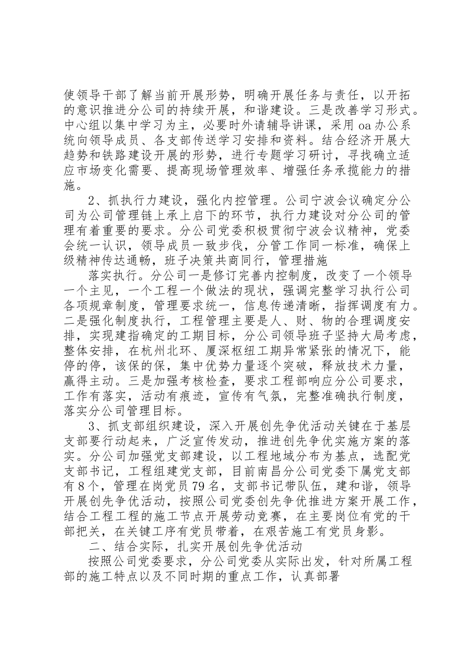 2023年创先争优民主生活会情况的报告.docx_第2页