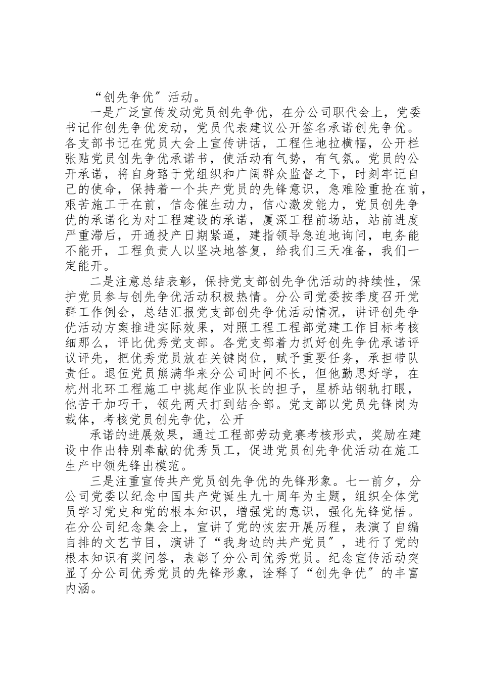 2023年创先争优民主生活会情况的报告.docx_第3页