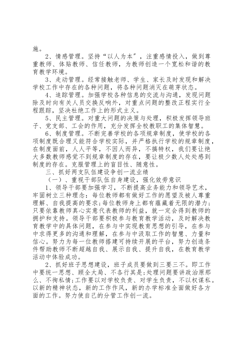 2023年创先争优报告会材料.docx_第2页
