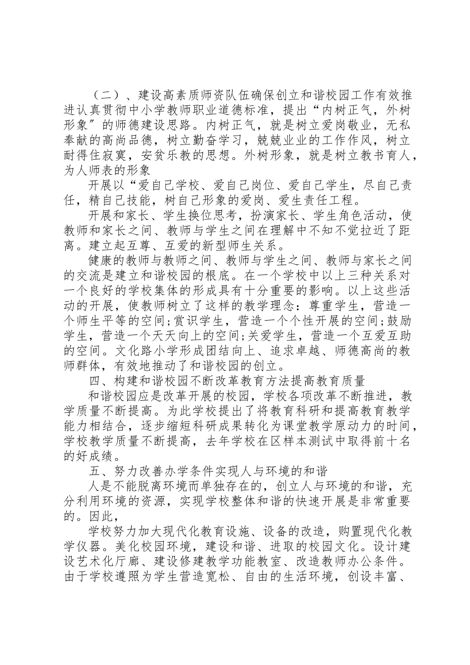 2023年创先争优报告会材料.docx_第3页
