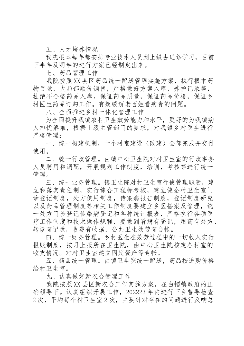 2023年创先争优情况及述职述廉报告.docx_第2页