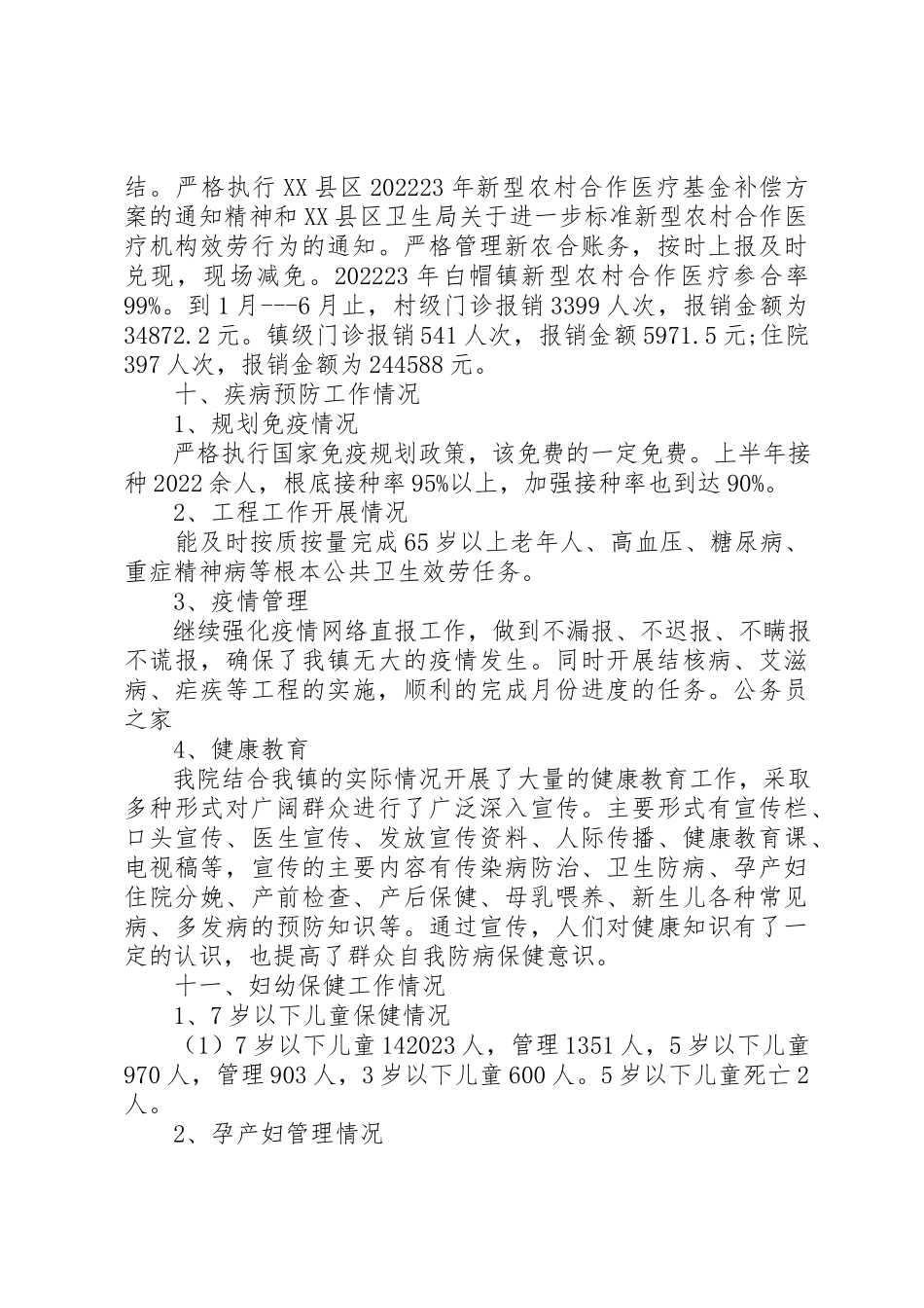 2023年创先争优情况及述职述廉报告.docx_第3页