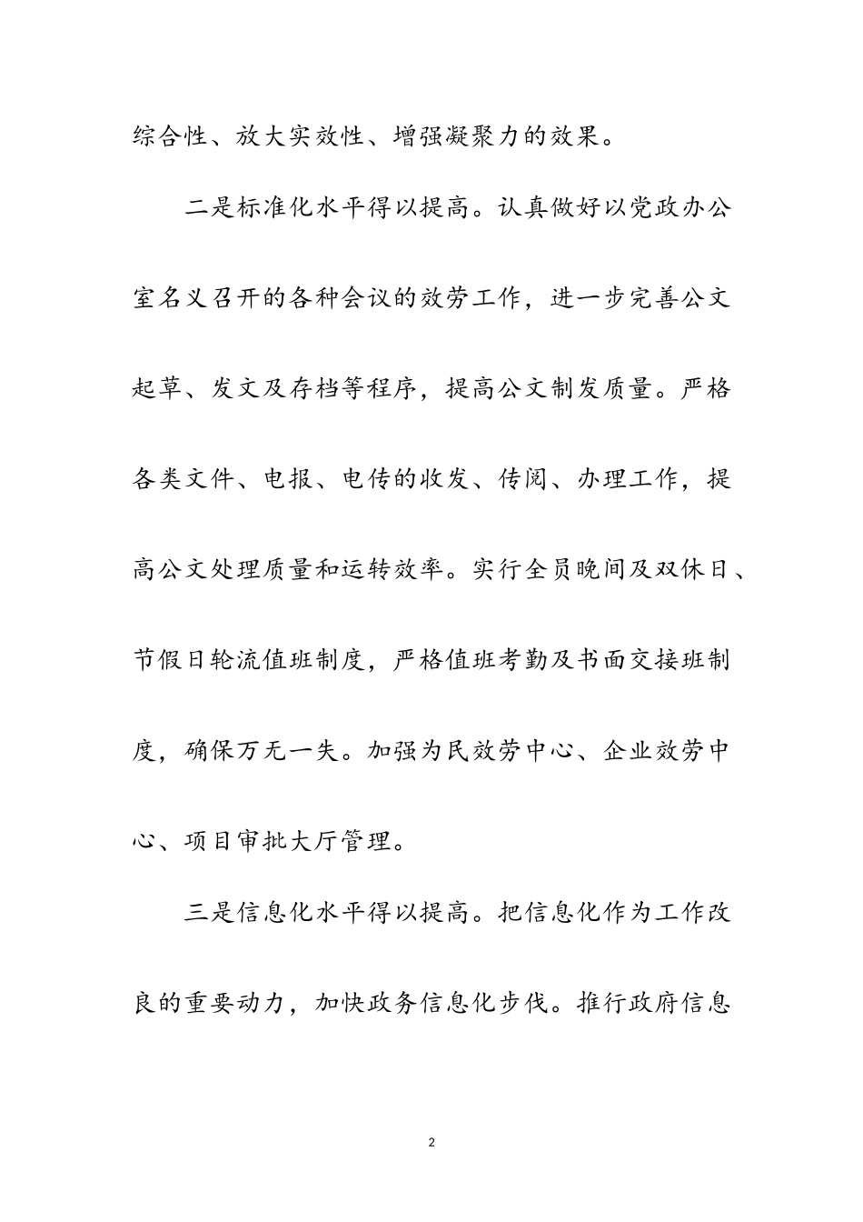 2023年创先争优党课分析材料范文.doc_第2页