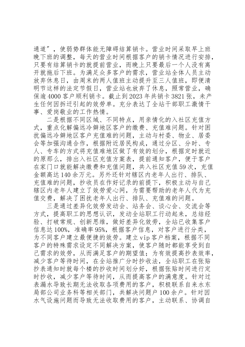 2023年创先争优总结报告.doc_第3页