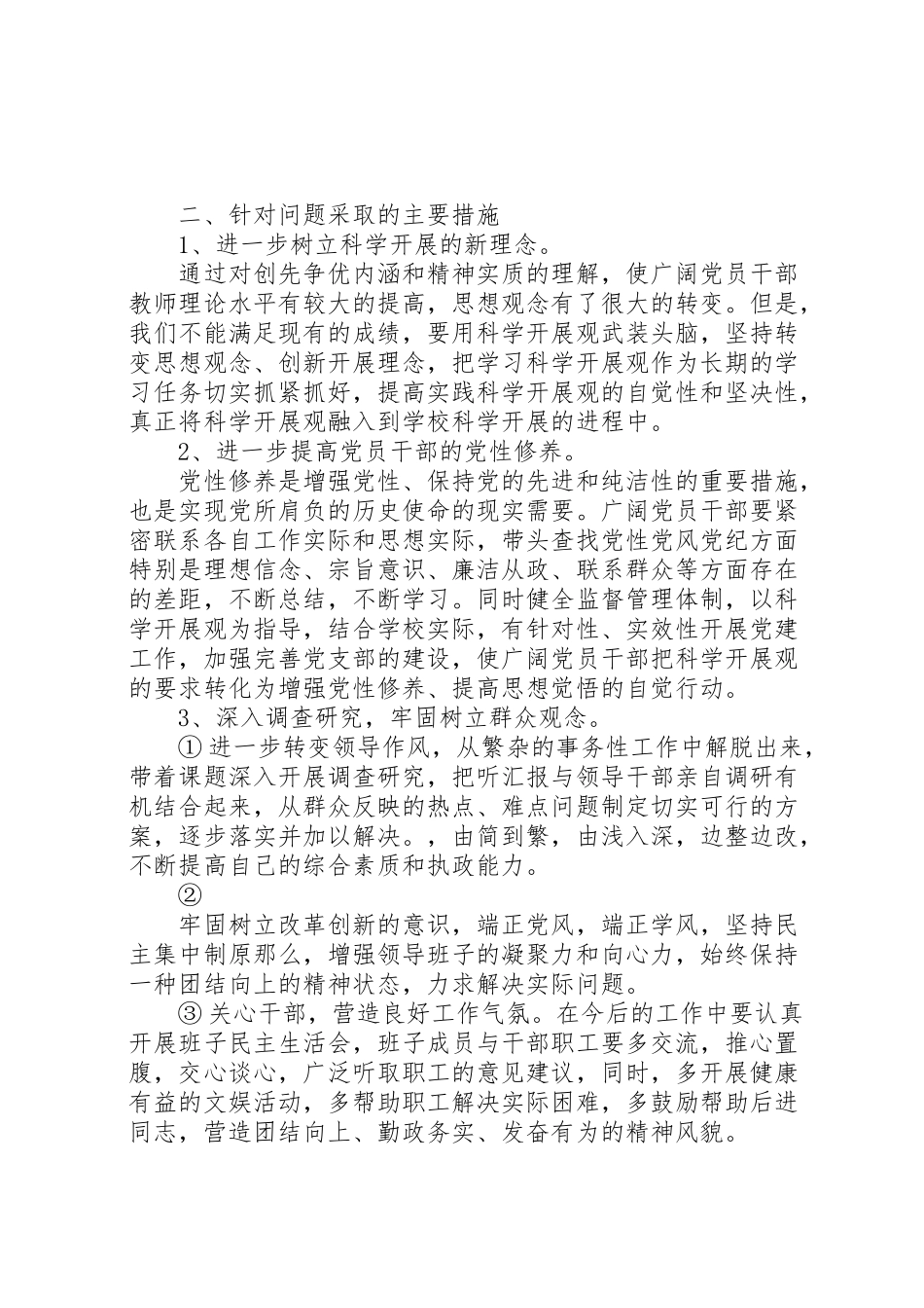 2023年创先争优分析检查情况汇报.doc_第2页