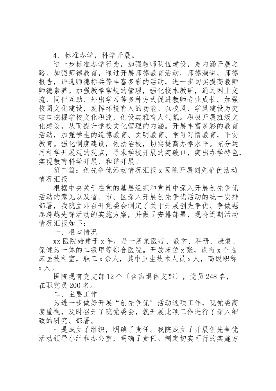 2023年创先争优分析检查情况汇报.doc_第3页