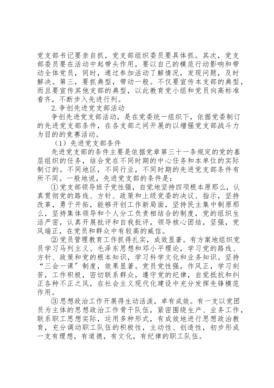 2023年创先争优开展阶段工作报告.docx_第2页