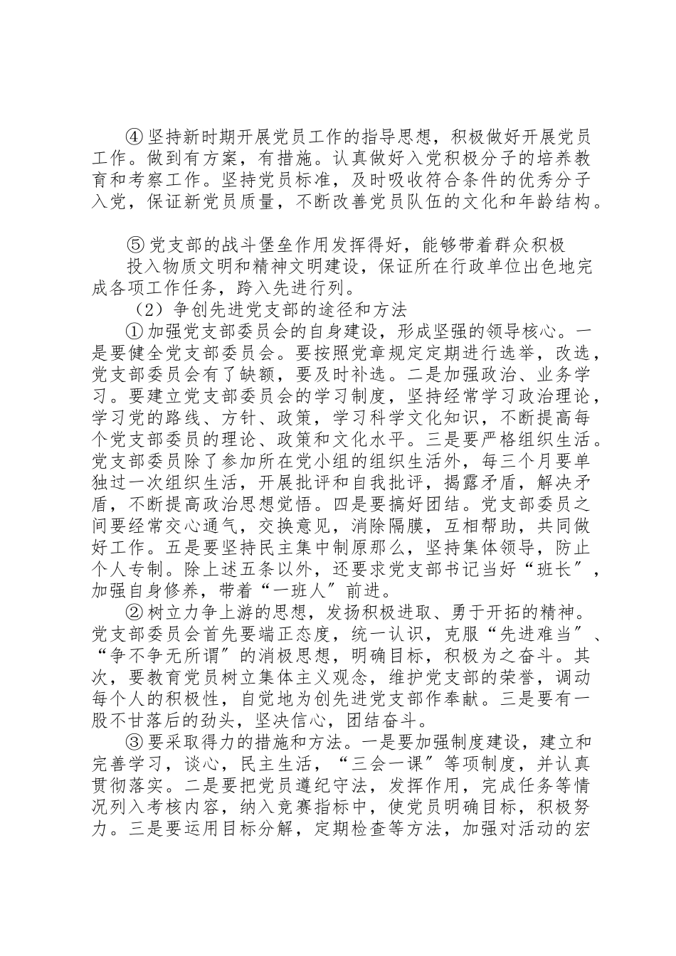 2023年创先争优开展阶段工作报告.docx_第3页