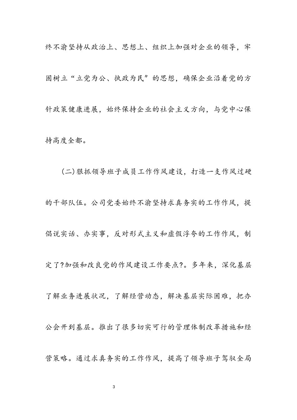 2023年创先争优文明单位申请报告.docx_第3页