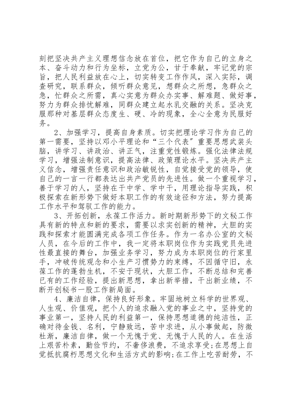 2023年创先争优党员自省自我分析材料.docx_第3页