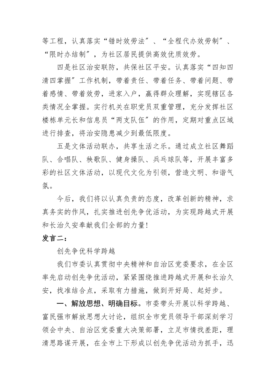 2023年创先争优工作报告讲话材料三则.docx_第2页