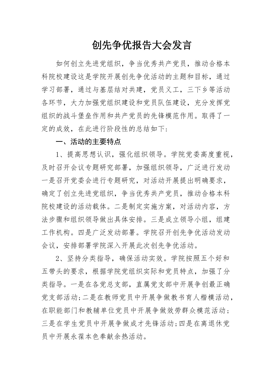 2023年创先争优报告大会讲话.docx_第1页