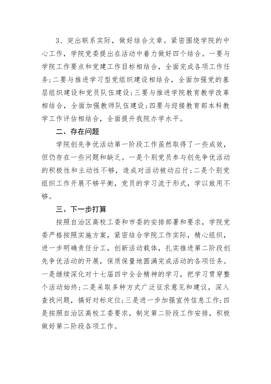 2023年创先争优报告大会讲话.docx_第2页