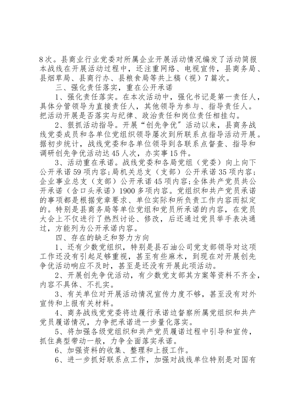 2023年创先争优督查情况报告.docx_第2页