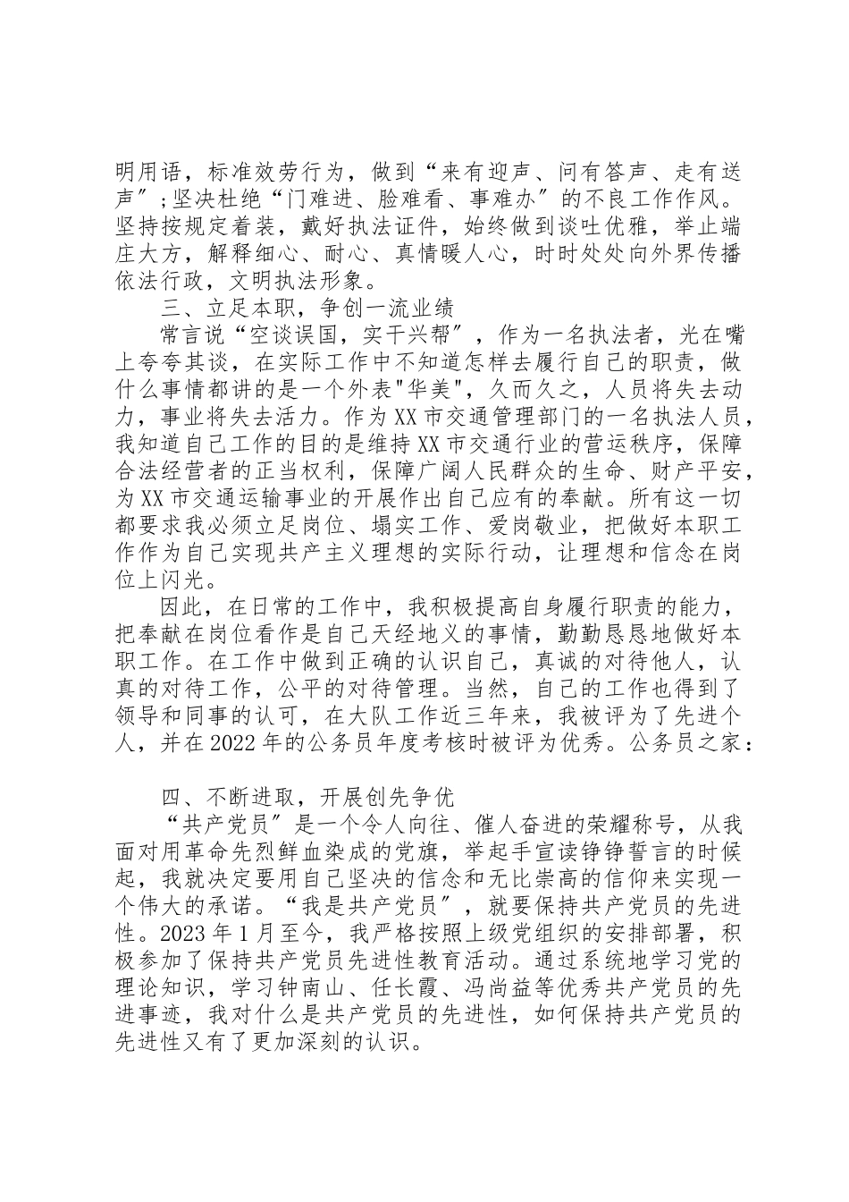 2023年创先争优共产党员述职报告.docx_第2页