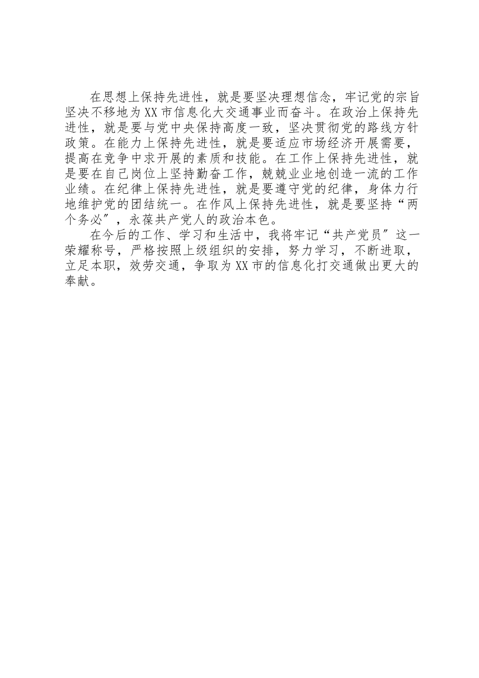 2023年创先争优共产党员述职报告.docx_第3页