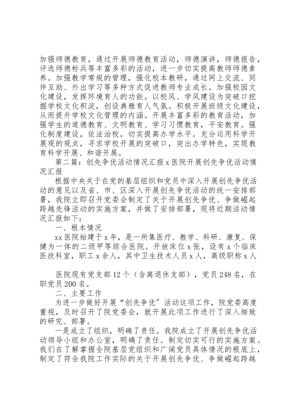 2023年创先争优分析检查情况汇报.docx_第3页